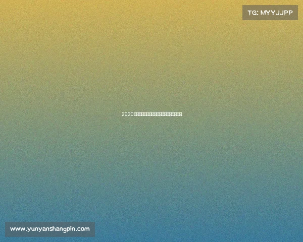 2020年全球体育赛事安排大全重要赛事日程一览